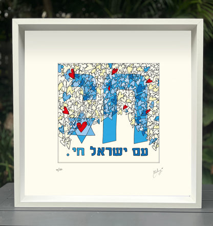 AM YISRAEL CHAI by Michelle Levy
