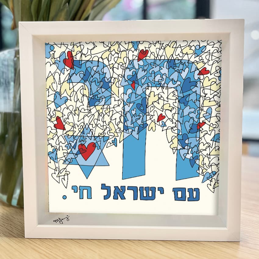 AM YISRAEL CHAI by Michelle Levy
