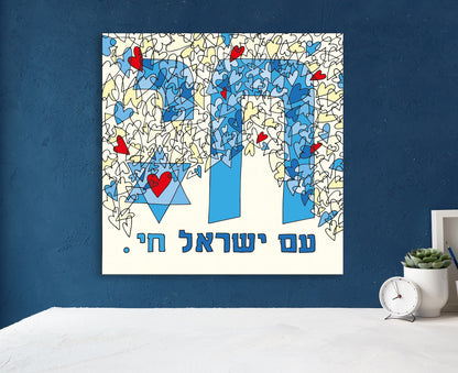 AM YISRAEL CHAI by Michelle Levy