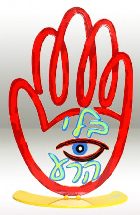 Hamsa \\bli a\’in hara by D. Gerstein