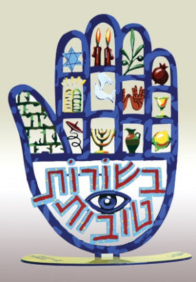 Hamsa besorot tovot (motives) by D. Gerstein