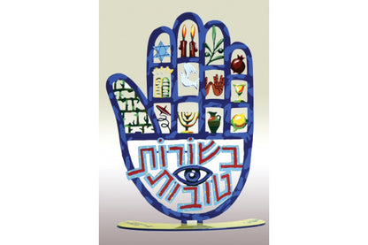 Hamsa besorot tovot (motives) by D. Gerstein